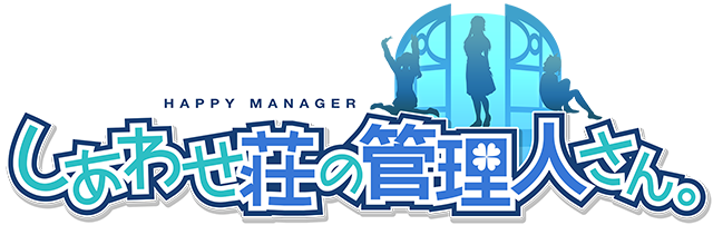 しあわせ荘の管理人さん。HAPPY MANAGER