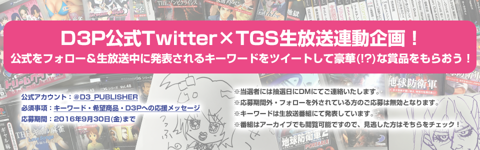 生放送Twitterキャンペーン