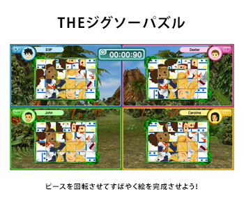 THEジグソーパズル