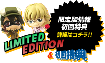 LIMITED EDITION 限定版情報詳細はコチラ！！