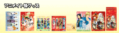 幕末恋華・新選組/うるるんクエスト恋遊記＜アニメイト様グッズ＞