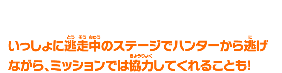 アニメ「逃⾛中 グレートミッション」から登場キャラクター「颯也」「ハル」「ルナ」「モーリス」「シグマ」「ナギ」「シド」「ペンタ」の総勢8名が参戦！ いっしょに逃走中のステージでハンターから逃げながら、ミッションでは協力してくれることも！