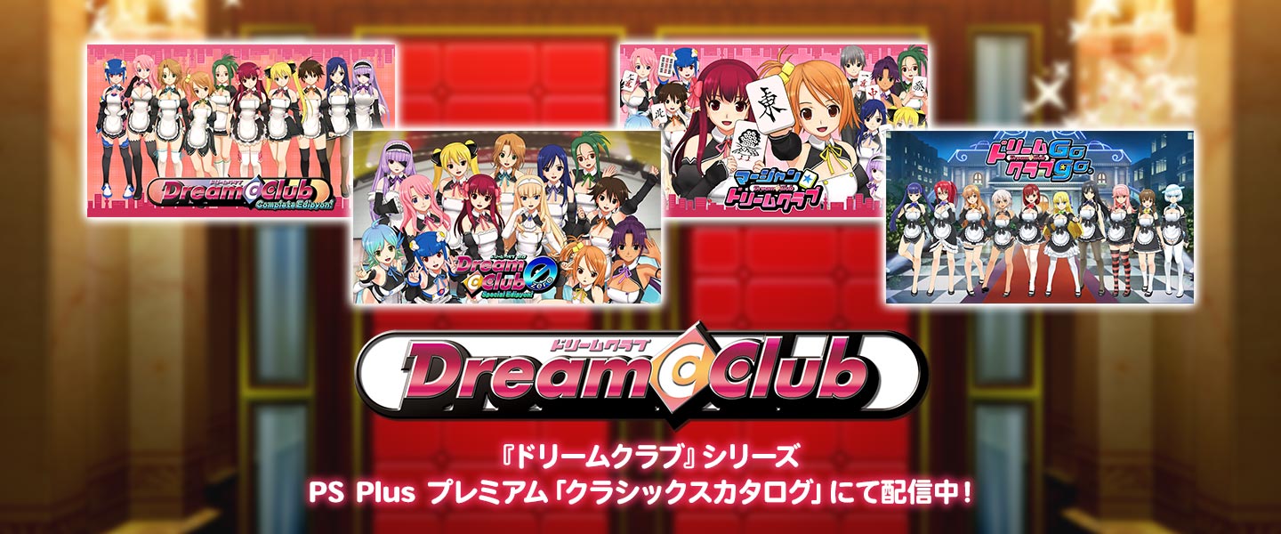 ドリクラ クラシックスカタログ