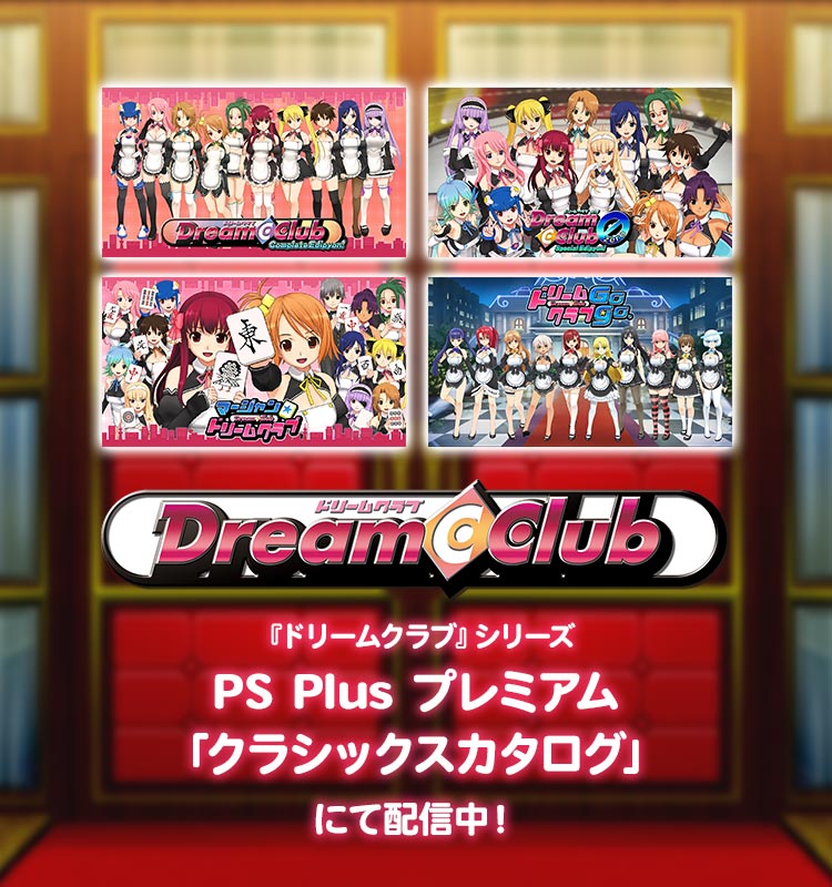 ドリクラ クラシックスカタログ
