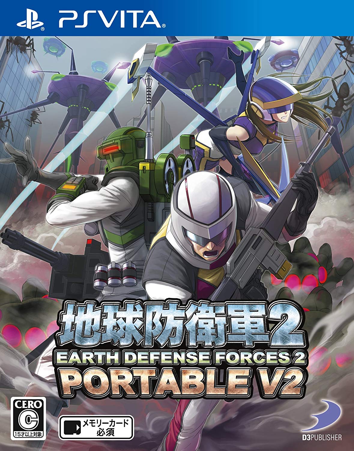 地球防衛軍2 PORTABLE V2