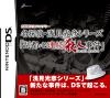 内田康夫DSミステリー名探偵・浅見光彦シリーズ「副都心連続殺人事件」