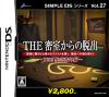 SIMPLE DSシリーズ Vol.27　THE 密室からの脱出～THE 推理番外編～
