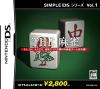 SIMPLE DSシリーズ Vol.1　THE 麻雀
