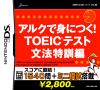 SIMPLE DSシリーズ Vol.36　アルクで身につく！TOEIC®テスト　文法特訓編 