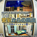 SIMPLE500シリーズ Vol.3 THE密室からの脱出 ～月夜のマンション編～