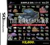 SIMPLE DSシリーズ Vol.31　THE 超弾丸！！カスタム戦車