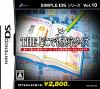 SIMPLE DSシリーズ Vol.10　THE  どこでも漢字クイズ