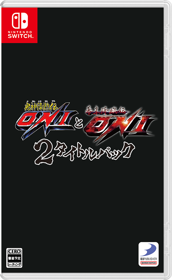 『鬼神降臨伝 ONIと幕末降臨伝 ONI』2タイトルパック