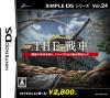 SIMPLE DSシリーズ Vol.24　THE 戦車