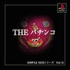 SIMPLE1500シリーズ Vol.15 THE パチンコ