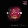 SIMPLE1500シリーズ Vol.15 THE パチンコ