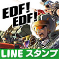 【LINEスタンプ】地球防衛軍5 (EARTH DEFENSE FORCE 5)