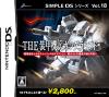 SIMPLE DSシリーズ Vol.18　THE 装甲機兵ガングラウンド 