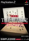 SIMPLE2000本格思考シリーズ Vol.5　THE 棋力検定～楽しく学べる囲碁入門～