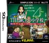 SIMPLE DSシリーズ Vol.11　もう一度通える THE 大人の小学校 