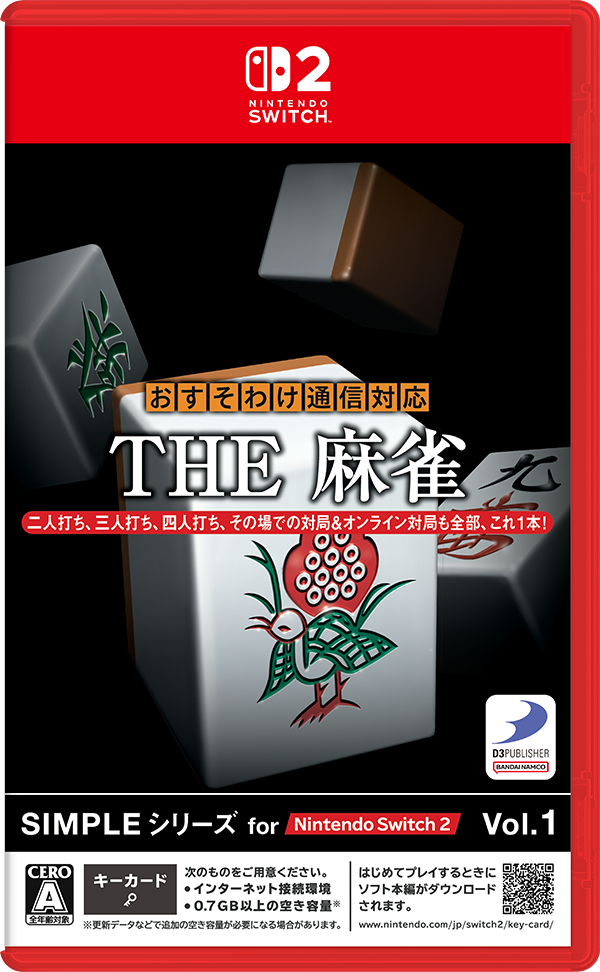 SIMPLEシリーズ for Nintendo Switch 2 Vol.1 THE 麻雀