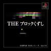 SIMPLE1500シリーズ Vol.14 THE ブロックくずし