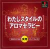 SIMPLE1500実用シリーズ Vol. 9　わたしスタイルのアロマセラピー