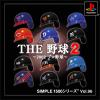 SIMPLE1500シリーズ Vol.96 THE 野球2 ~2002 プロ野球~