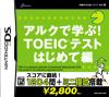 SIMPLE DSシリーズ Vol.38　アルクで学ぶ！TOEIC®テスト　はじめて編