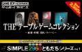 SIMPLE2960ともだちシリーズ Vol.1　THE テーブルコレクション～麻雀・将棋・花札・リバーシ～