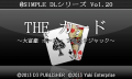 @SIMPLE DLシリーズ Vol.20 THE カード ～大富豪 ポーカー ブラックジャック～