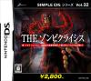 SIMPLE DSシリーズ Vol.32　THE ゾンビクライシス