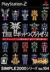 SIMPLE2000シリーズVol.104 THE ロボットつくろうぜっ! ～激闘!ロボットファイト～