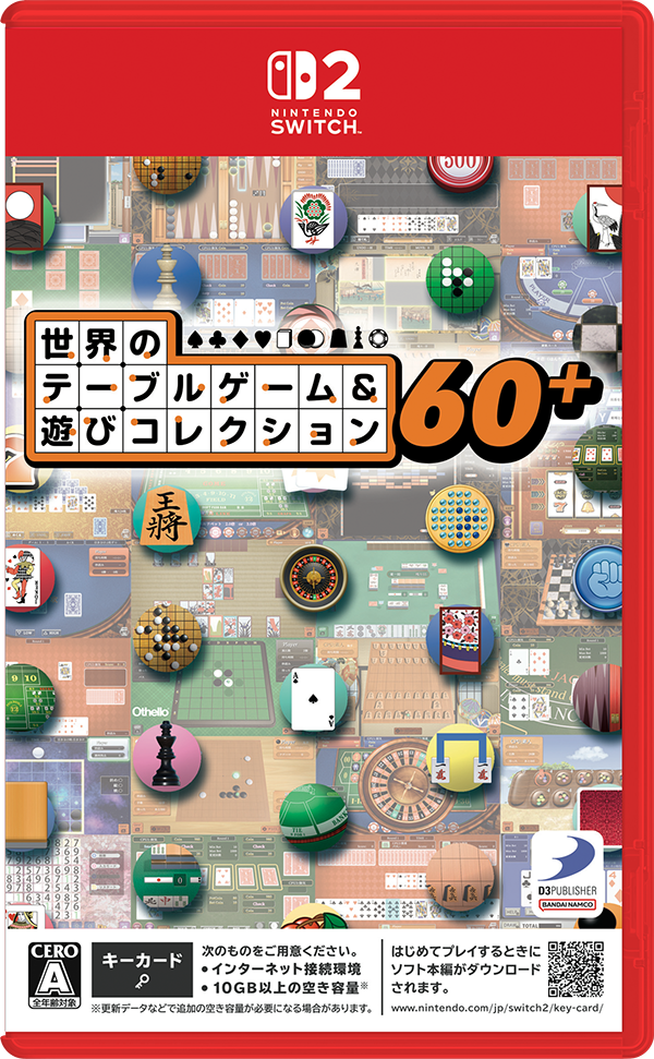 世界のテーブルゲーム＆遊びコレクション 60＋