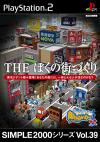 SIMPLE2000シリーズ Vol.39 THE ぼくの街づくり ～街ingメーカー++～