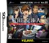 SIMPLE DSシリーズ Vol.25　THE 交渉人