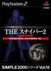 SIMPLE2000シリーズ Vol.16 THE スナイパー ～悪夢の銃弾～