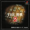 SIMPLE1500シリーズ Vol.40 THE 将棋2