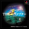 SIMPLE1500シリーズ Vol.53 THE ヘリコプター