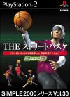 SIMPLE2000シリーズ Vol.30 THE ストリートバスケ 3 ON 3