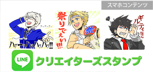 LINEスタンプ