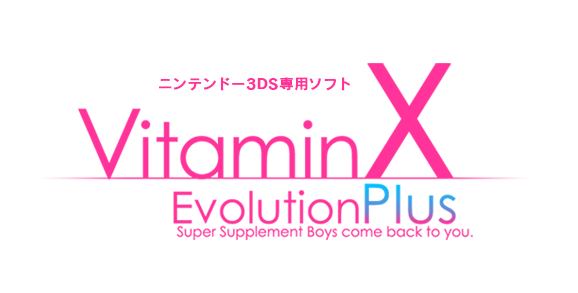 ニンテンドー3DS専用ソフトVitaminXRevolution