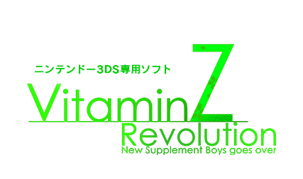 ニンテンドー3DS専用ソフトVitaminZRevolution