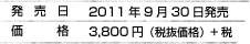 発売日・価格