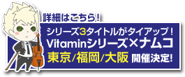 Vitaminシリーズ×ナムコ・ナンジャタウン