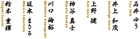 キャスト/アンサンブル