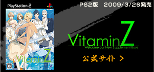 VitaminZ　公式サイト