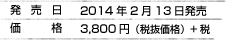 発売日・価格