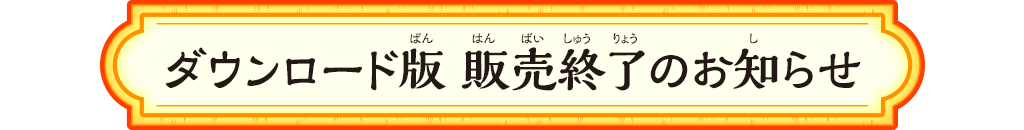 どんなゲーム？