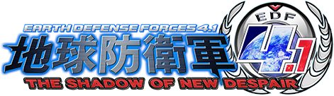 EDF 4.1 地球防衛軍 2015年4月2日発売